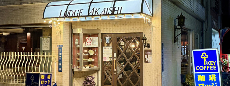 ロッジ赤石 イメージ写真