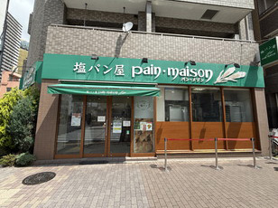 塩パン屋 パン・メゾン すみだ浅草通り店 イメージ写真4