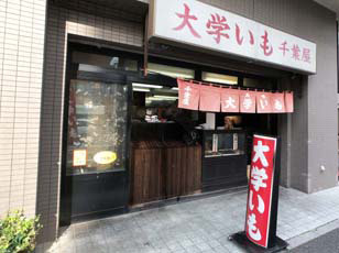 千葉屋 イメージ写真1