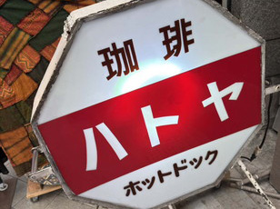 ハトヤ イメージ写真4