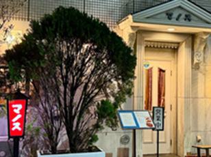 浅草マノス イメージ写真1